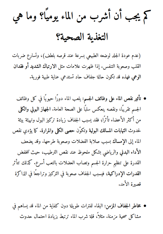 دليل الماء والتغذية الصحية | خطة يومية عملية بأسلوب إسلامي وعلمي
