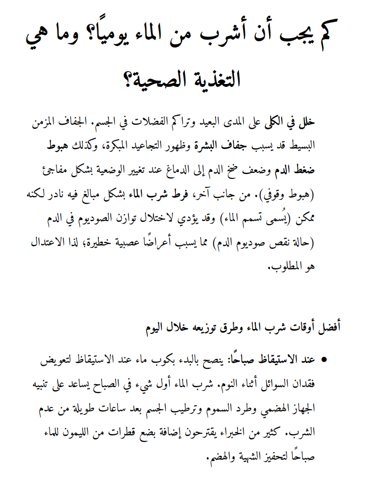 🫀💧🥗 حزمة الصحة (٣ كتب إلكترونية) (72 صفحة)